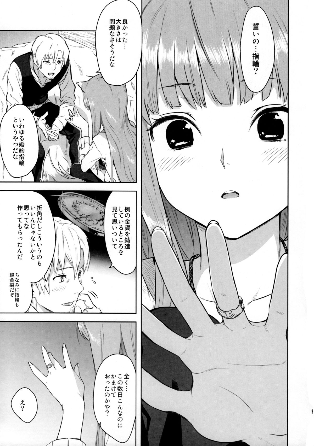 (C83) [Ajisaidenden (Kawakami Rokkaku, Takanashi Rei)] Harvest II (Spice and Wolf) [Decensored] page 15 full