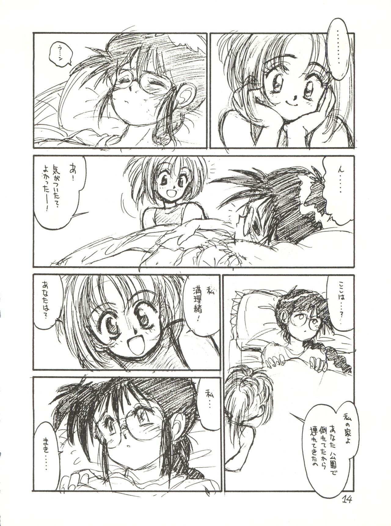 (C40) [Tororoimo (Various)] Tororoimo Vol. 13 (Various) page 14 full