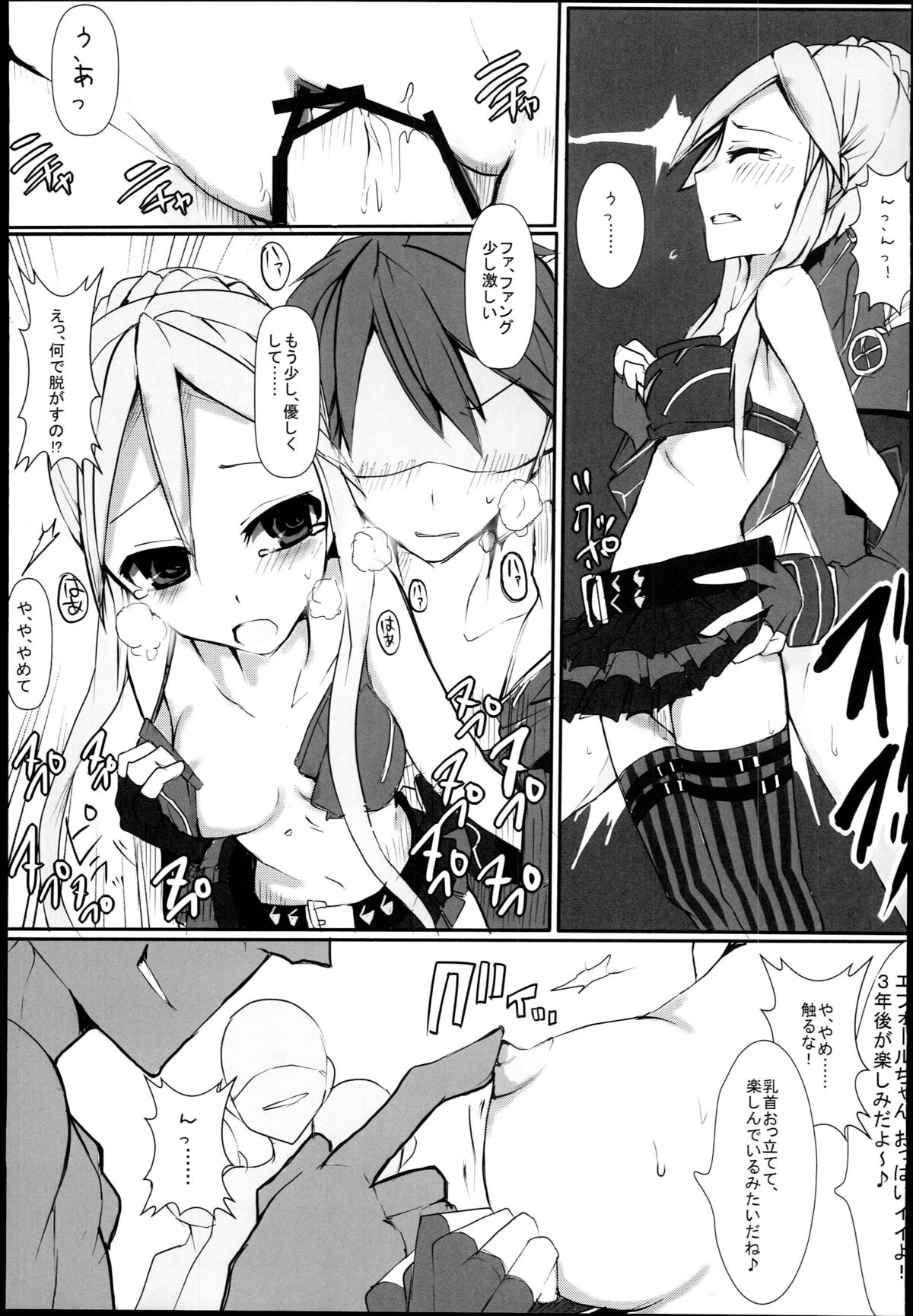 (C85) [hhb (mos_yen)] hhbartworks_4 (Fairy Fencer F) page 17 full