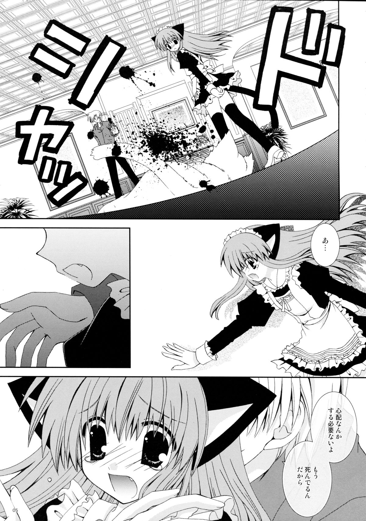 (C74) [Neko Kinryouku (NekoNeko)] Koneko no Ori page 5 full