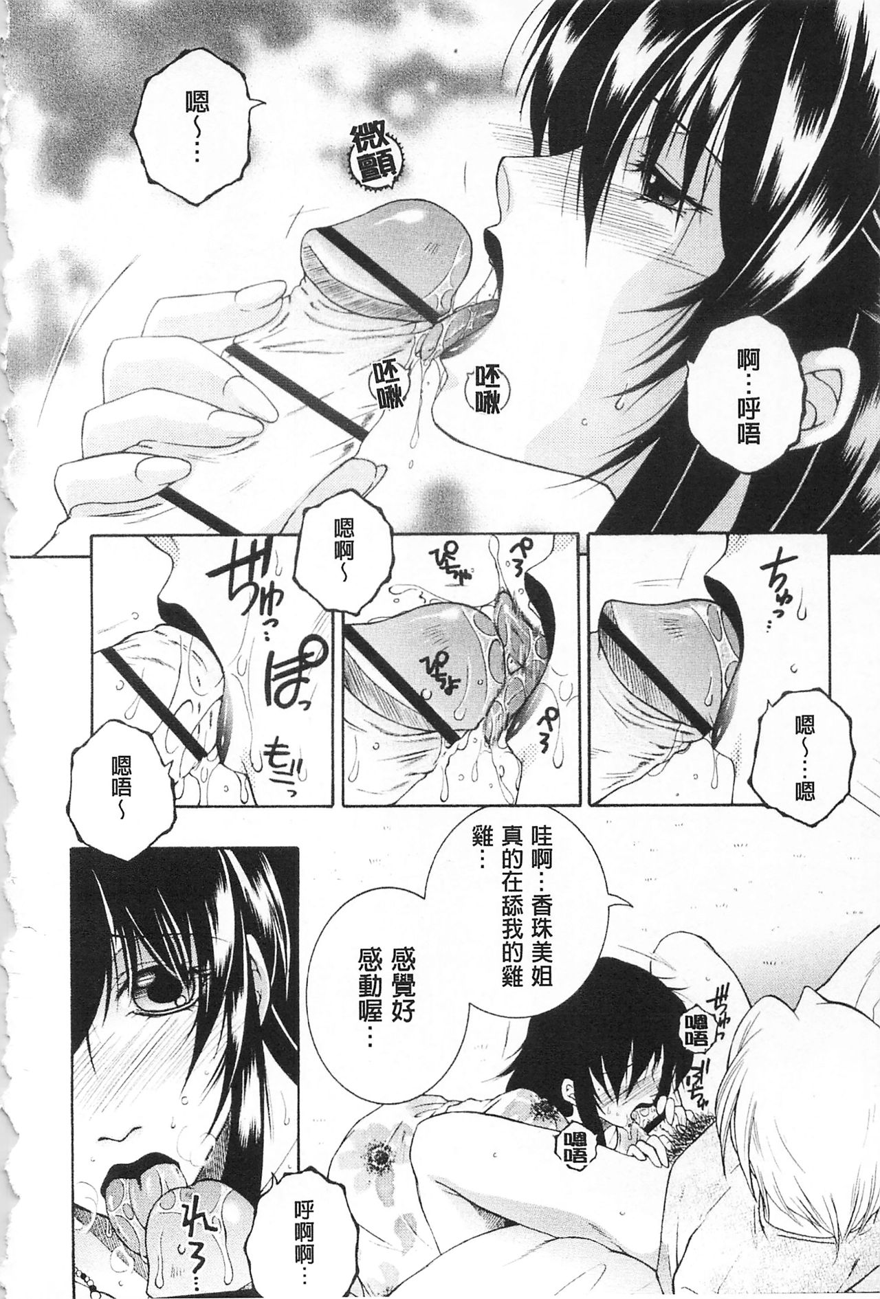 [Sakatsura Hasuya] Suimitsutou [Chinese] page 11 full