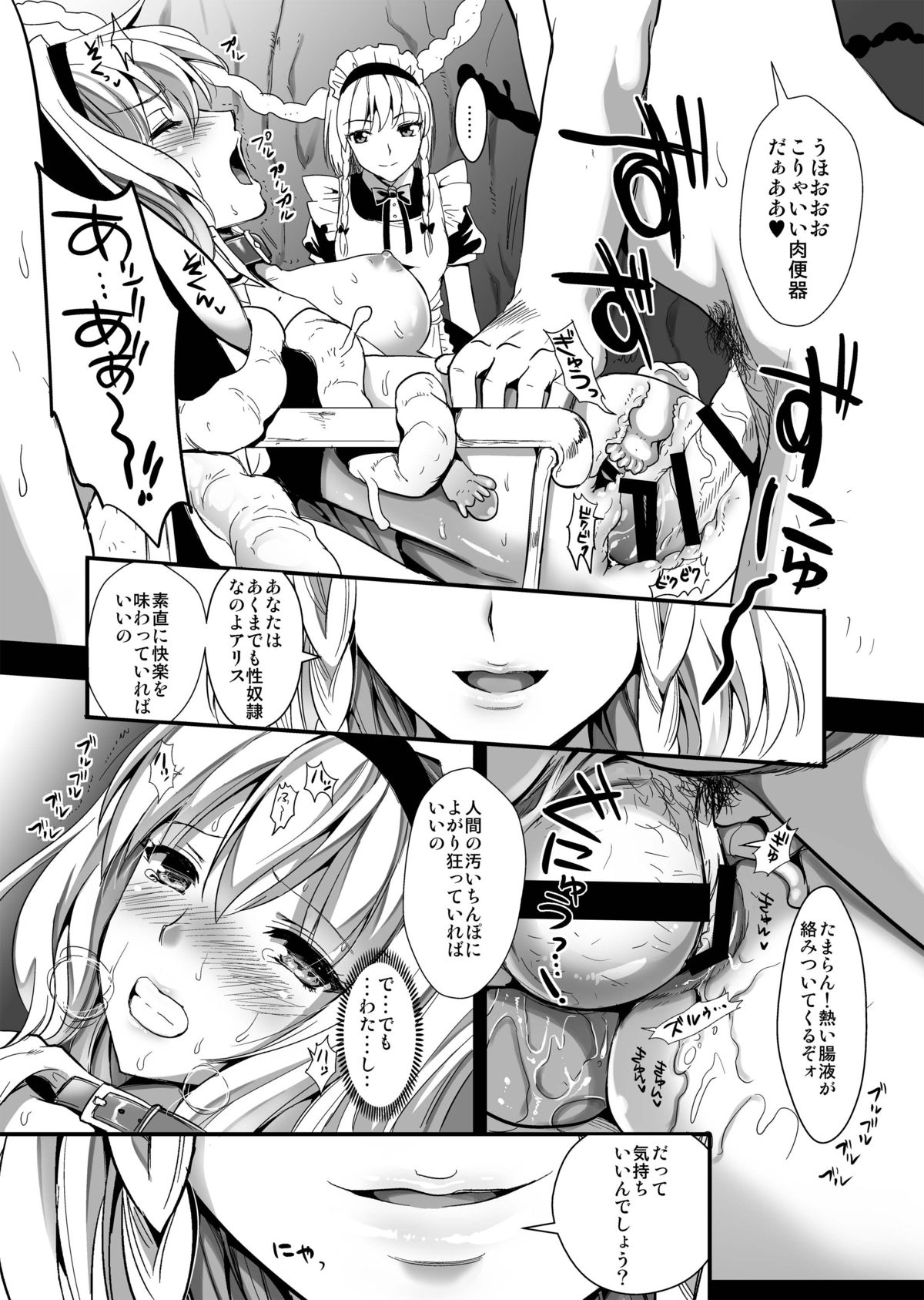 [YURIRU-RARIKA (Kojima Saya, Lazu)] Toraware Alice Kusonikubenki (Chuuhen) (Touhou Project) [Digital] page 14 full