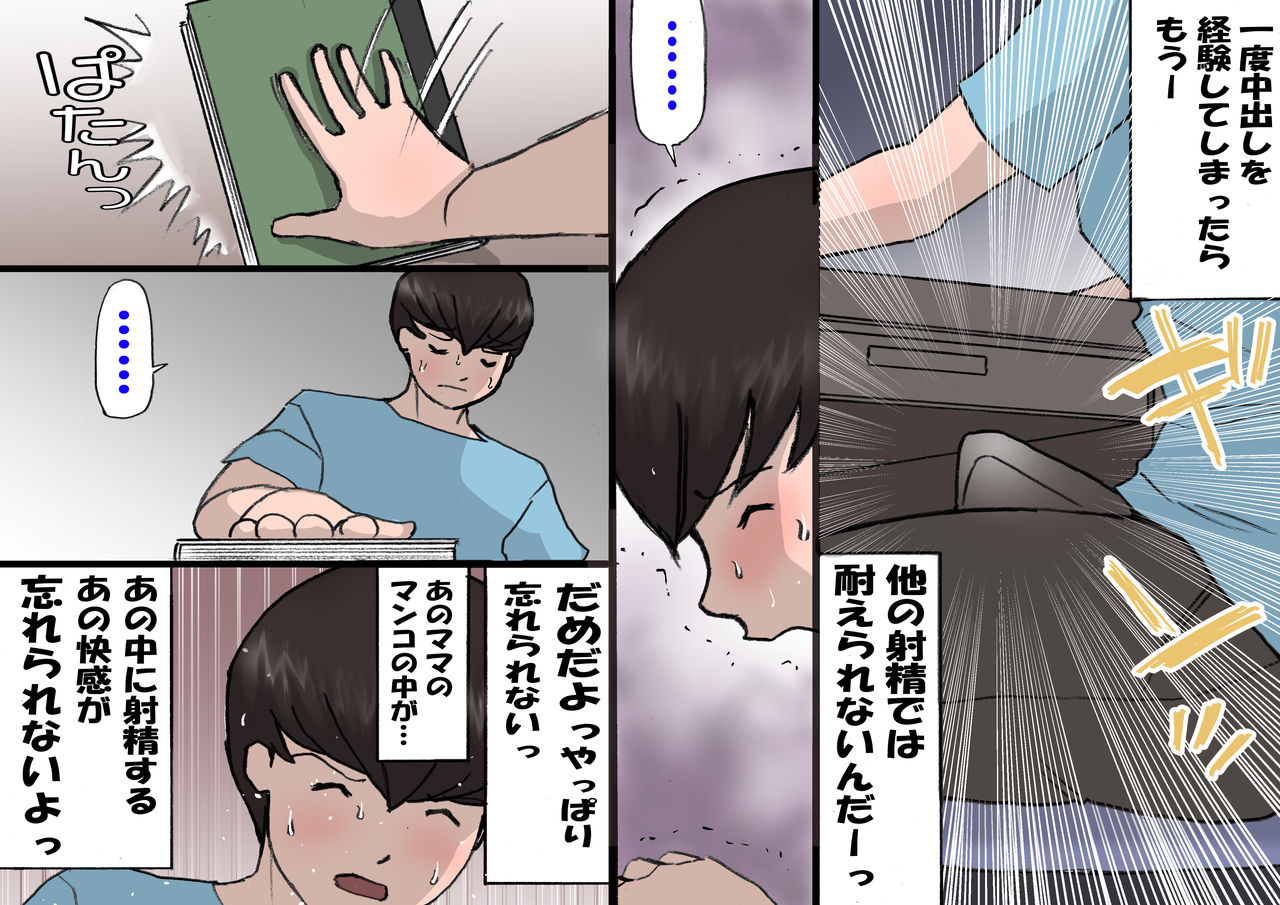 [Shiki Hanana] Okaa-san wa Homete Nobasu Kyouiku Houshin 4 Chu Dashi Kinshihen page 28 full