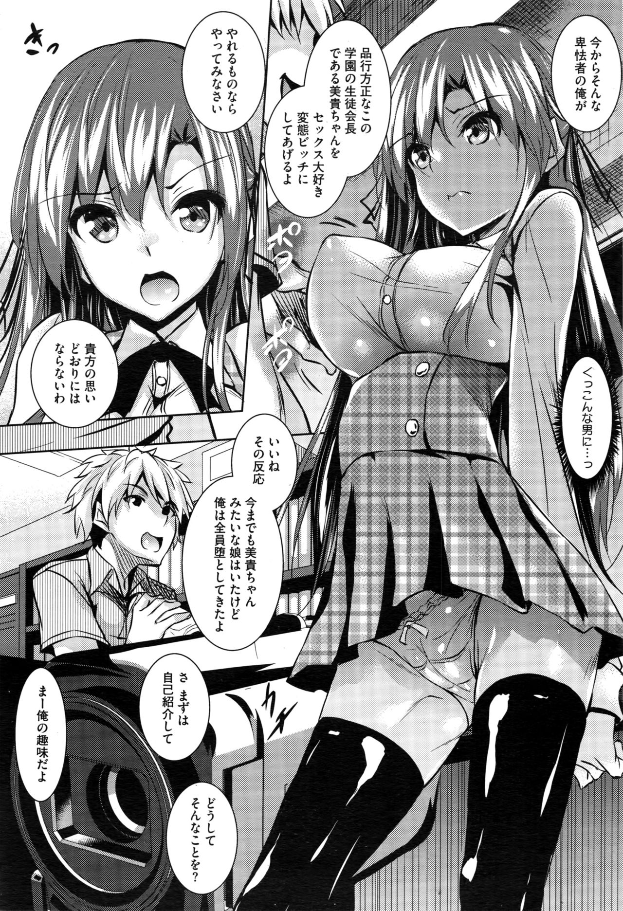 [Fukuyama Naoto] Saint Yurigaoka Jogakuen Seido-kai Ch.1-3 page 8 full
