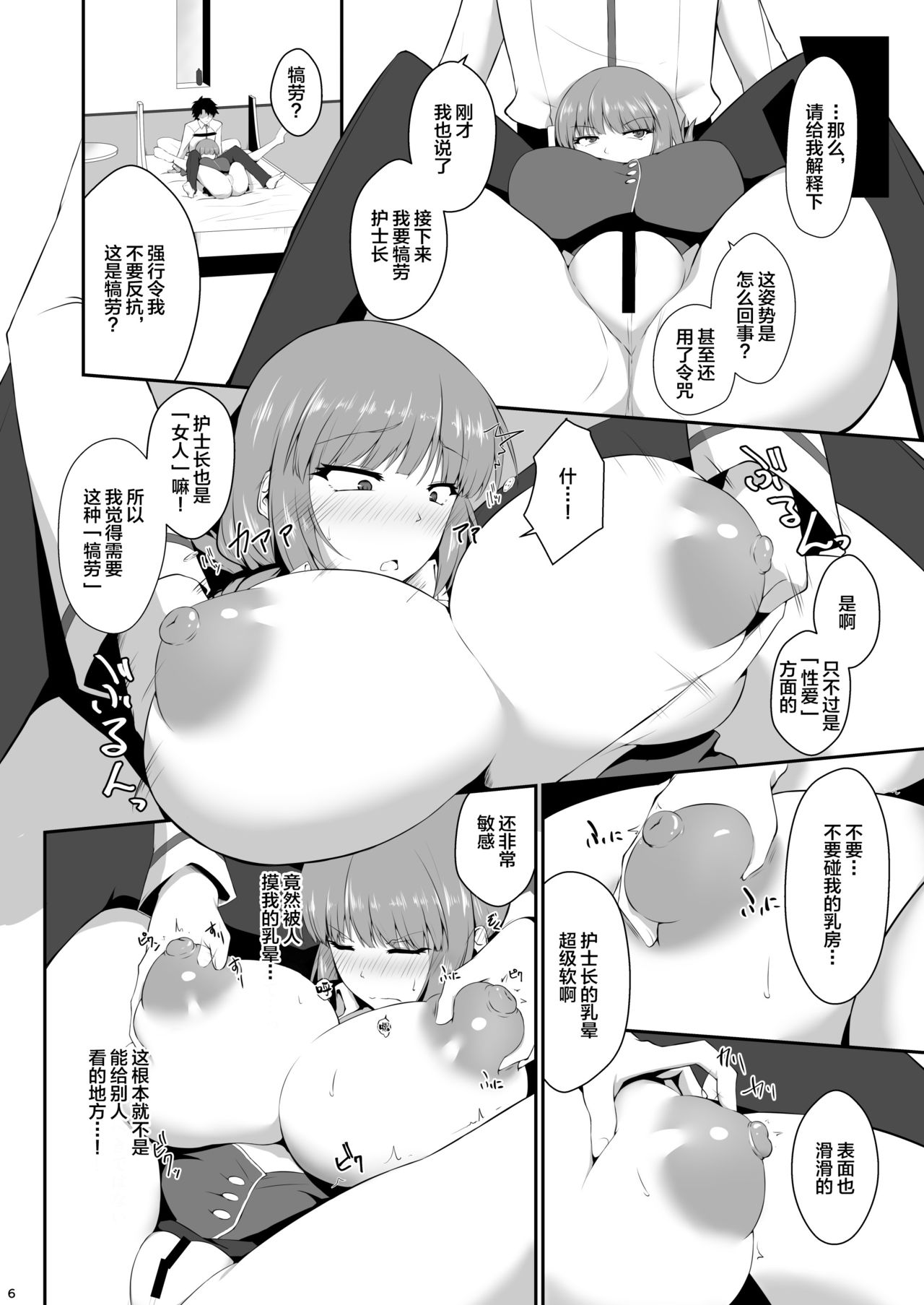 (C95) [Dear Durandal (Kihinata Hiroki)] Fuchou ni Reiju de Arekore Shichau Hon (Fate/Grand Order) [Chinese] [黎欧x新桥月白日语社] page 6 full
