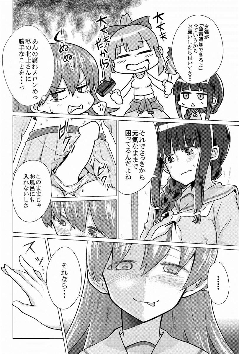 [Namae wo Tsukete Yaru (Nazukeoya) Kitakami-san ni wa Ooicchi o Ne (Kantai Collection -KanColle-) [Digital] page 3 full