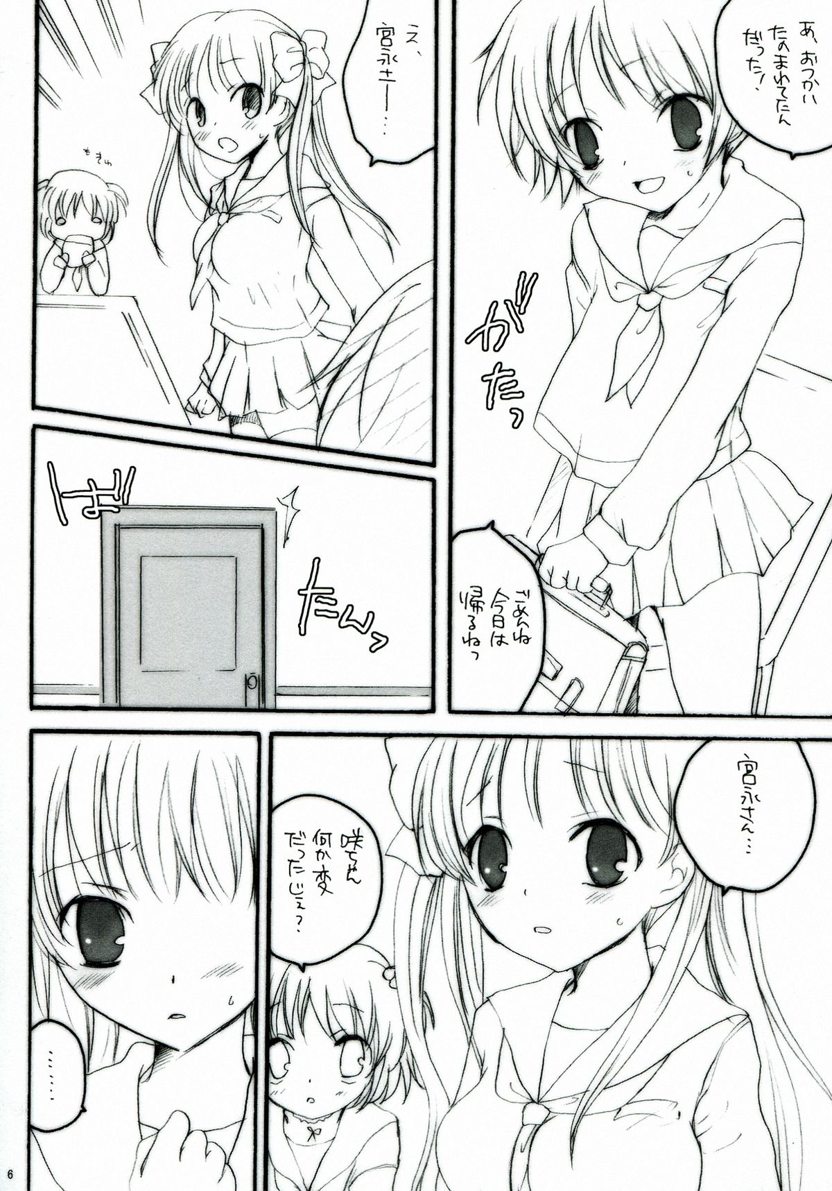 (ComiComi13) [Eidanchikatetsu (Masayoshi Tomoko)] Do it! (Saki) page 6 full
