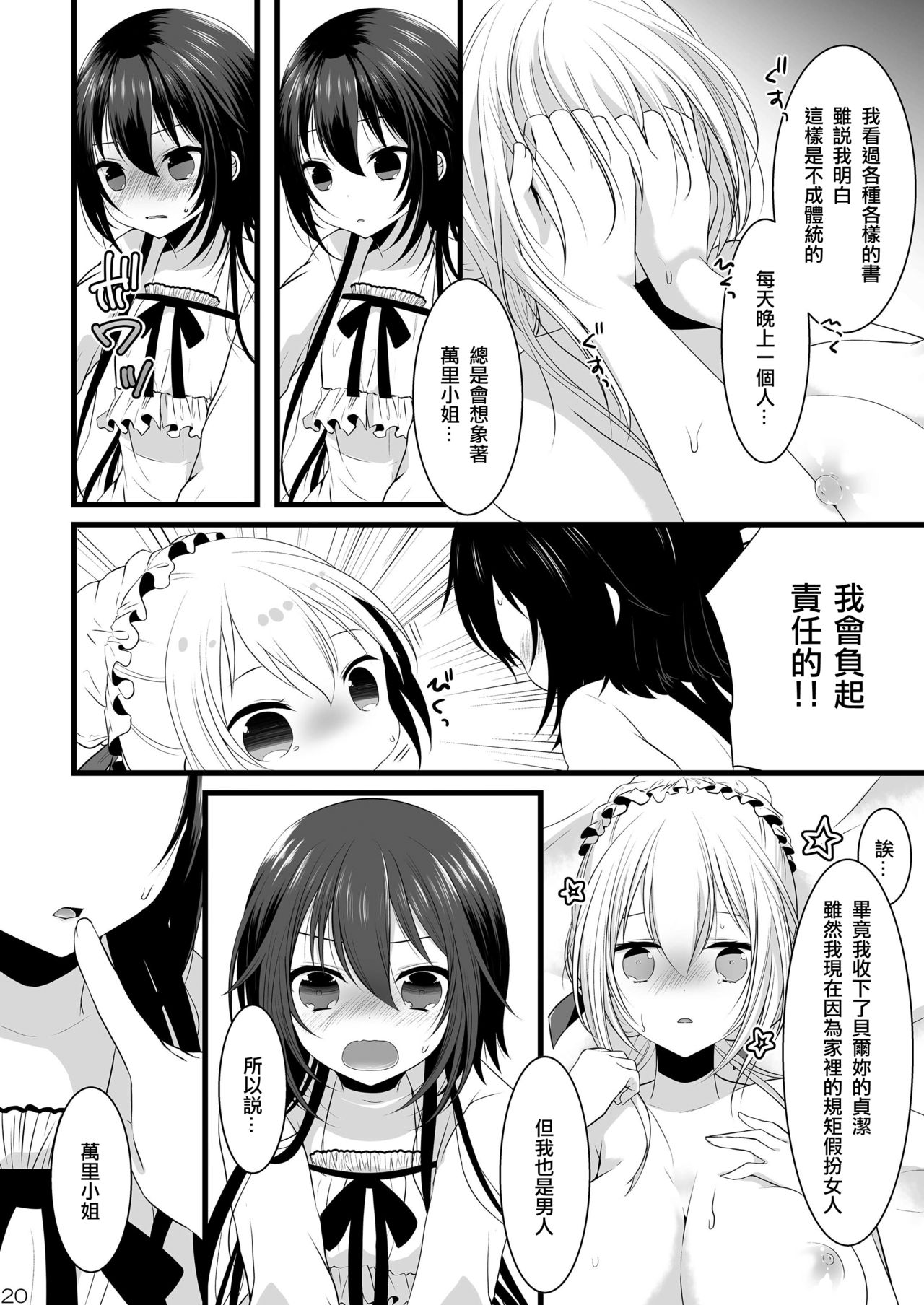 (C85) [Mysp5cm (Mareo)] Kedamono Ojou-sama no Maid-san [Chinese] [EZR個人漢化] page 20 full