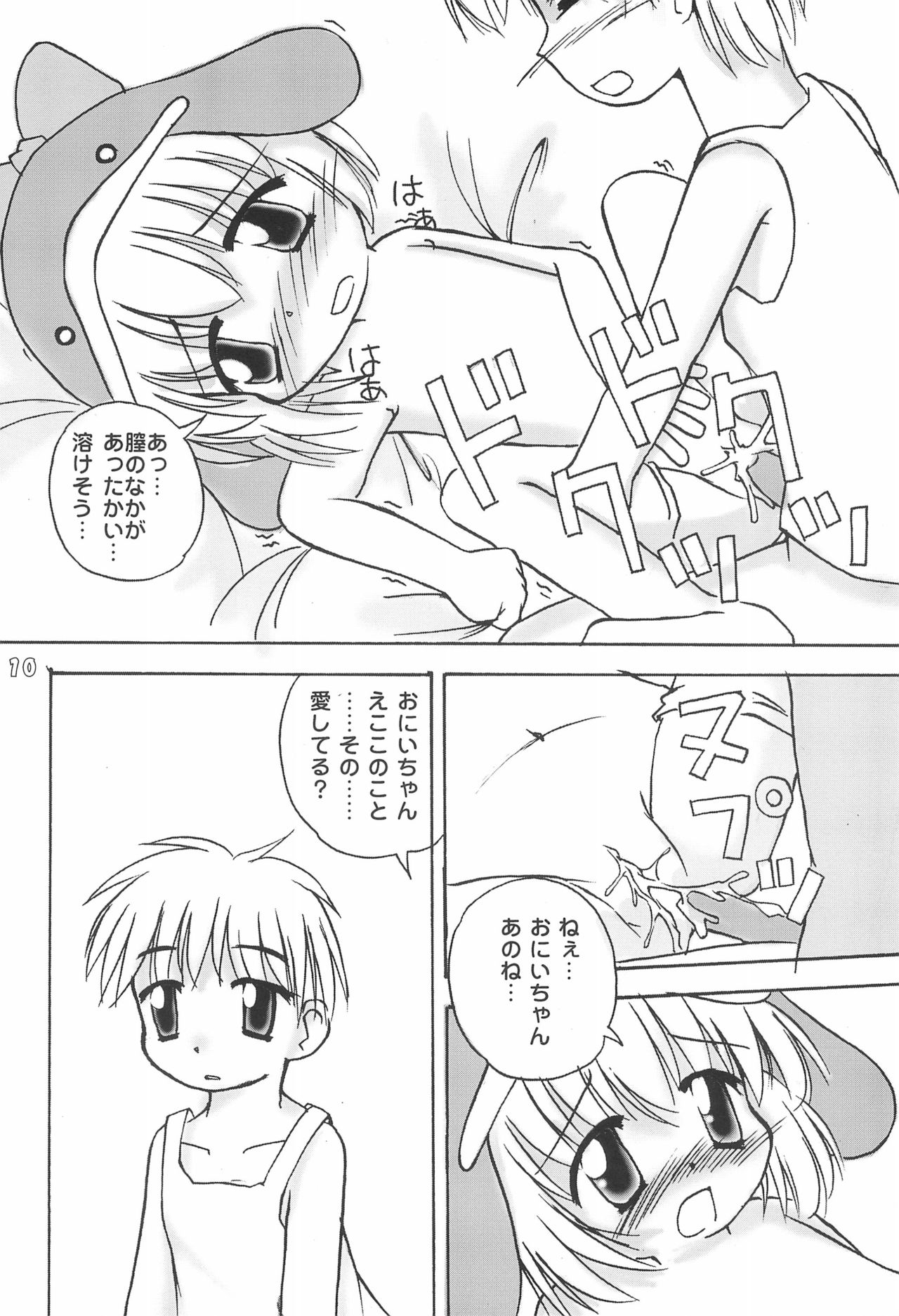 (C58) [multi★task! (Takeyabu)] ECO Commerce!! (Ecoko) page 12 full