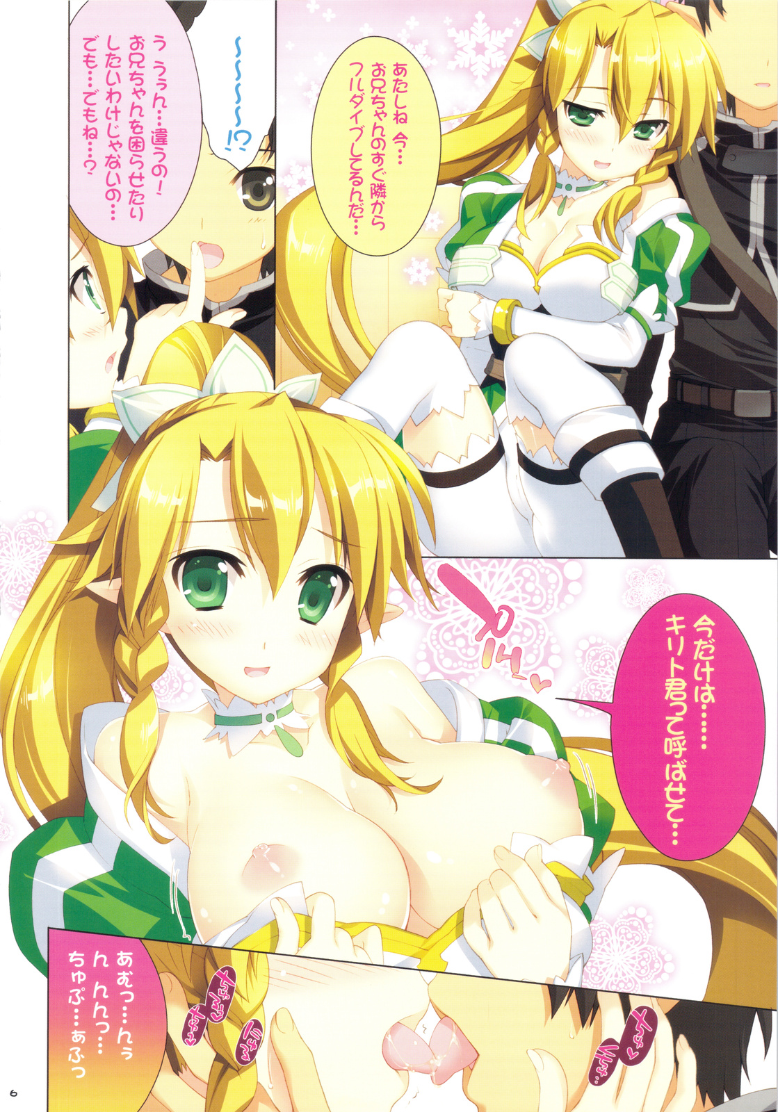 (C83) [ESSENTIA (Fujima Takuya)] Fairy Garden (Sword Art Online) page 5 full