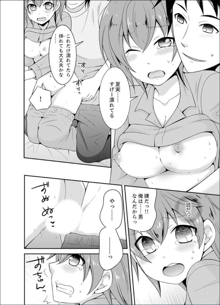 [Naruse] Yakyuubu de Nyotaika Ecchi!? ~ Senpai, Dashitara Dekichauyoo... [Kanzenban] page 16 full