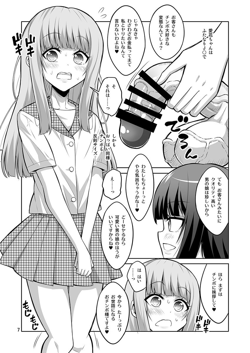 [Senya Sabou (Alpha Alf Layla)] Otokonoko ga Futanari JK DeliHeal o Yondara Byou de Mesu Ochi shichaimashita. page 6 full
