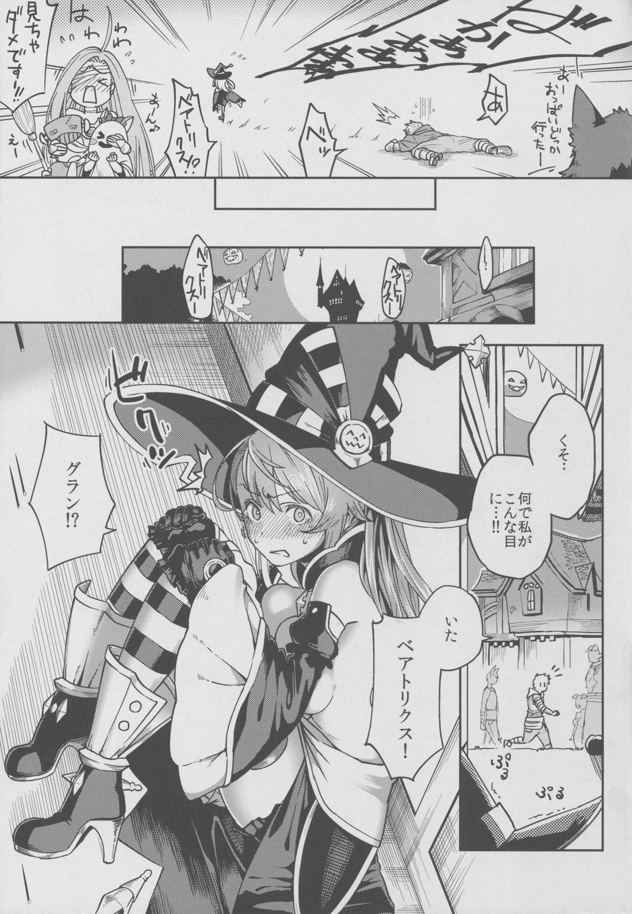 (C91) [Haraheridou (Herio)] BeaTRICKs!! (Granblue Fantasy) page 4 full