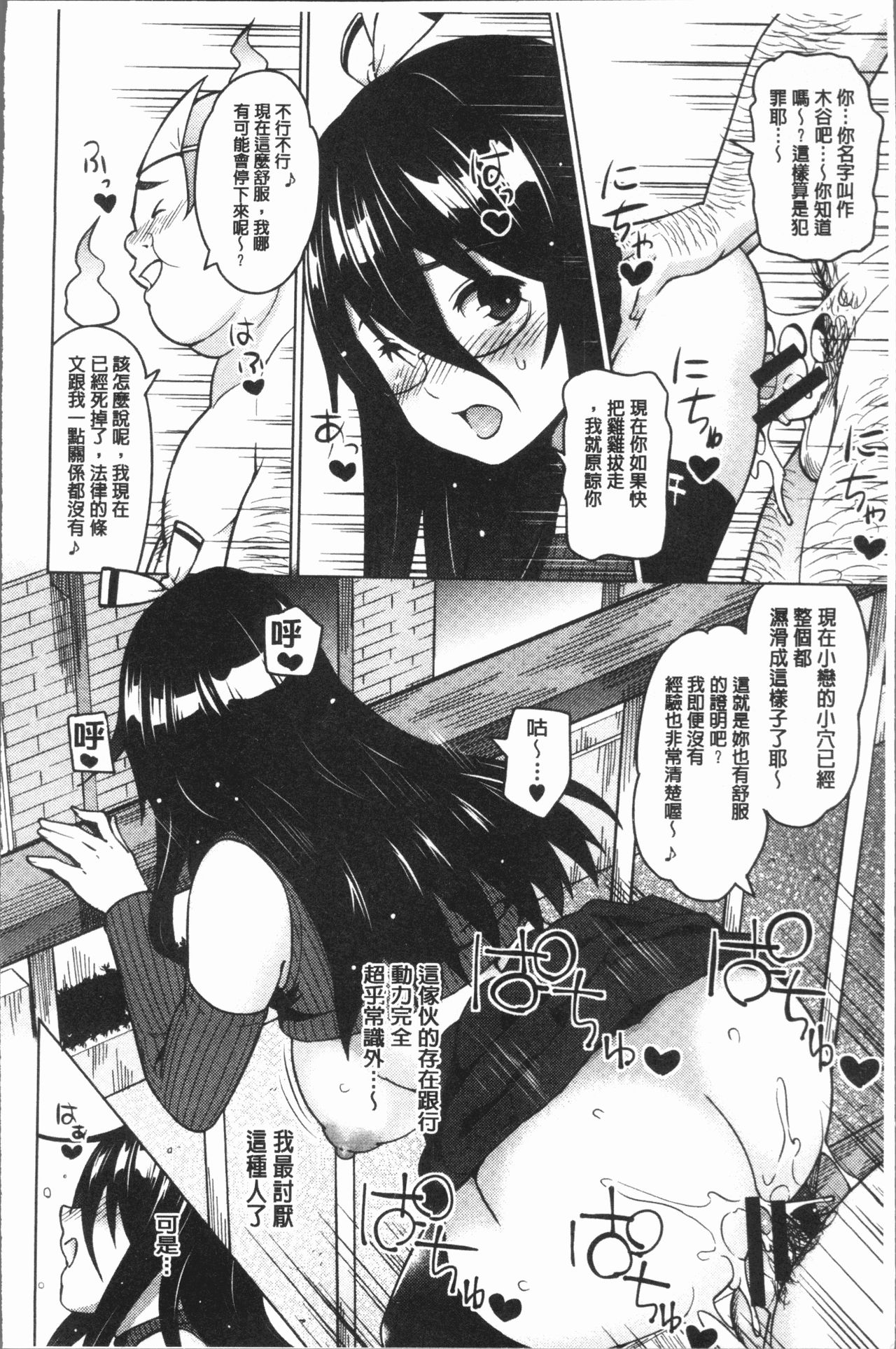 [Sanagi Torajirou] Risky Play | 淫猥大膽♥性遊戲 [Chinese] page 17 full