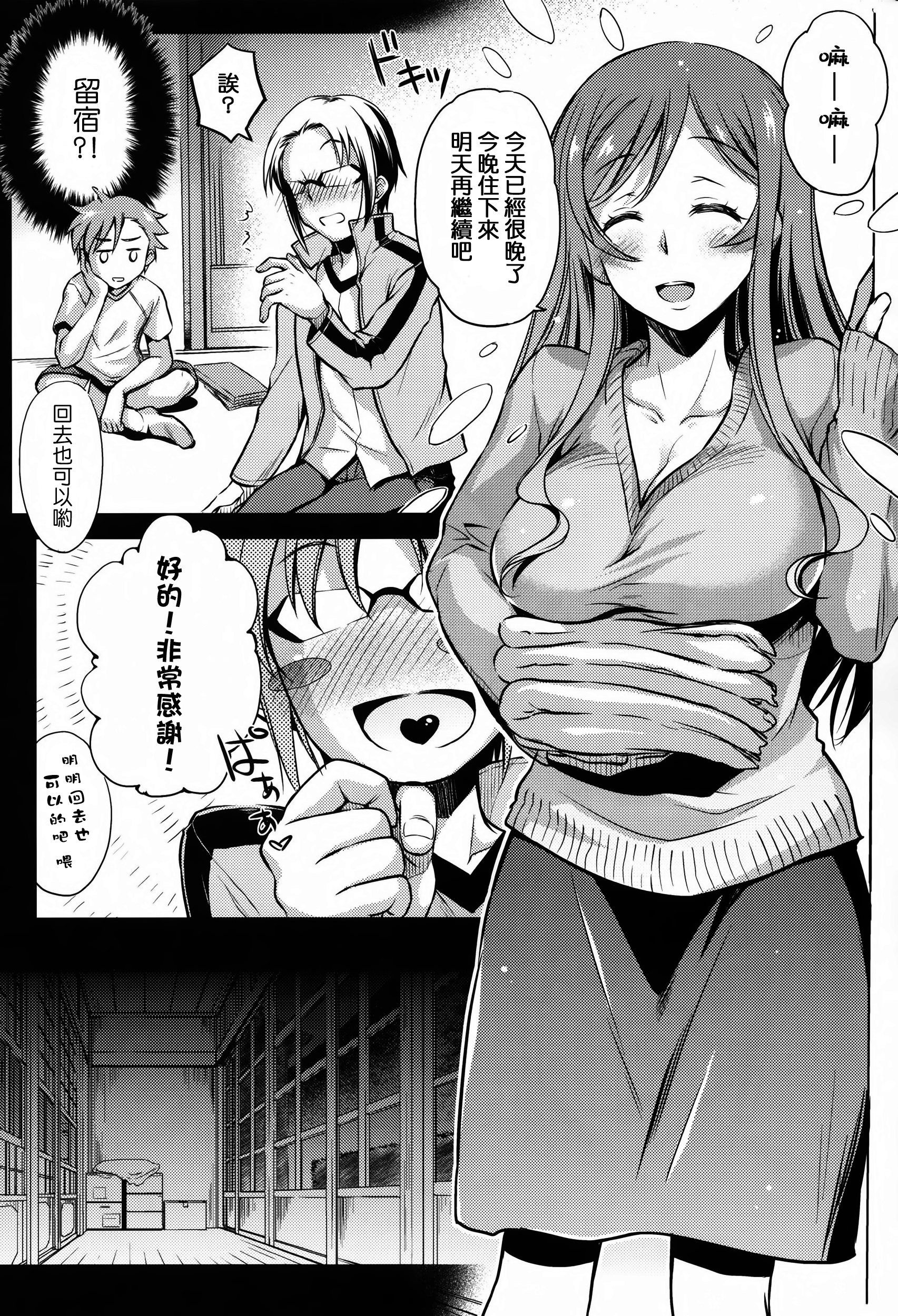 (C87) [Kaiki Nisshoku (Ayano Naoto)] Kimi to no Yume (Gundam Build Fighters Try) [无毒汉化组] [Incomplete] page 6 full