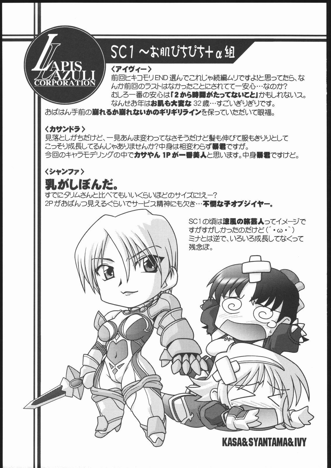 (C69) [UA Daisakusen (Harada Shoutarou)] Ruridou Gahou 28 (SOULCALIBUR) page 6 full