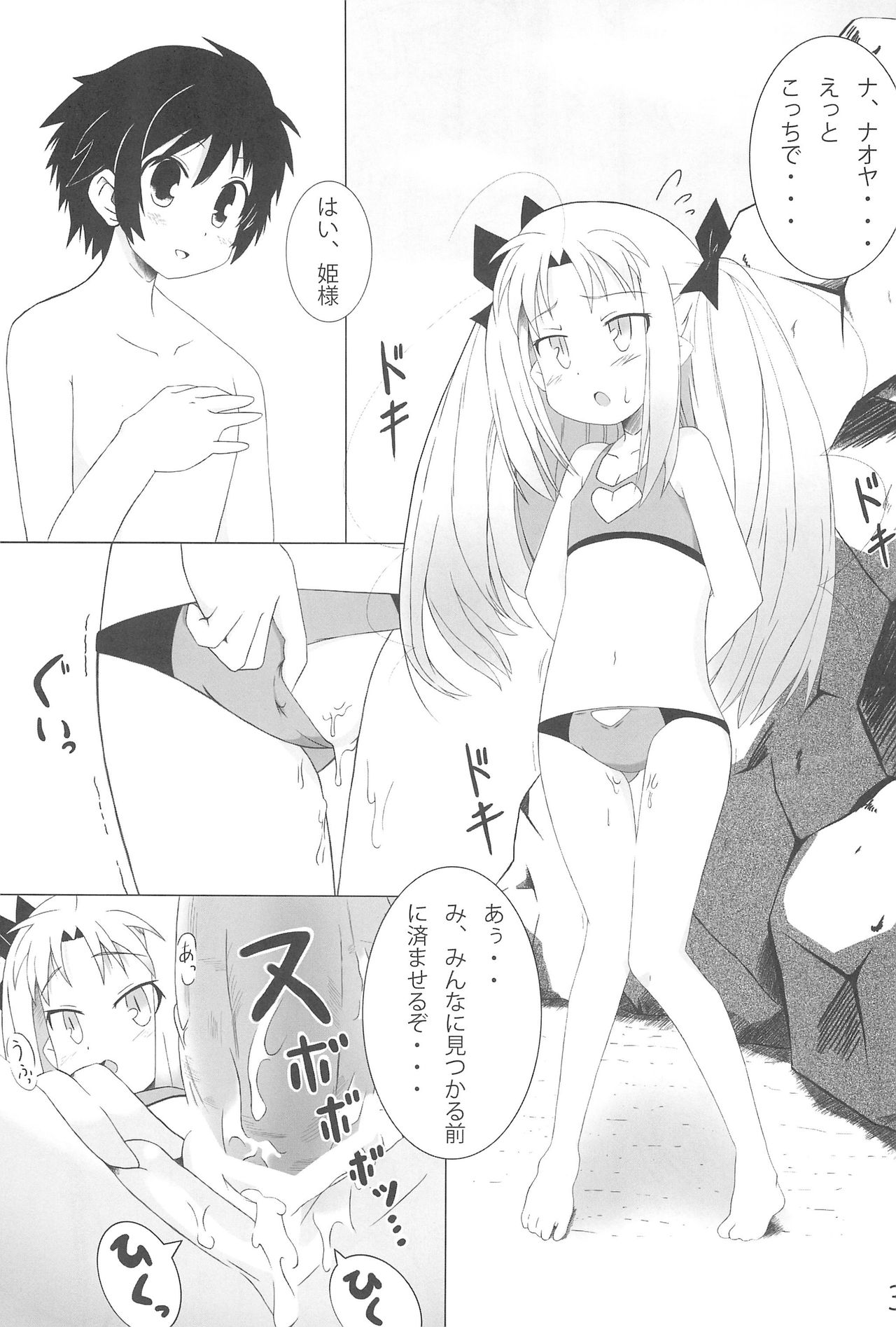 (C80) [No Time!! (Satsuki Gen)] Princess Dining (Lotte no Omocha!) page 5 full