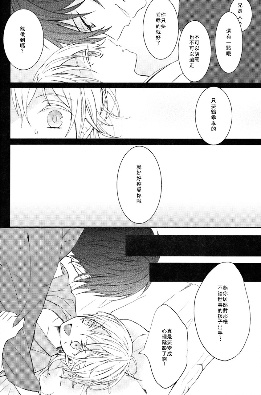 (Odoroki Tenkaku Inochi) [High-SPEC (China)] Touken Otoko-shi ga Shota-ka Suru Nante Kii Tenai!! (Touken Ranbu) [Chinese] page 25 full