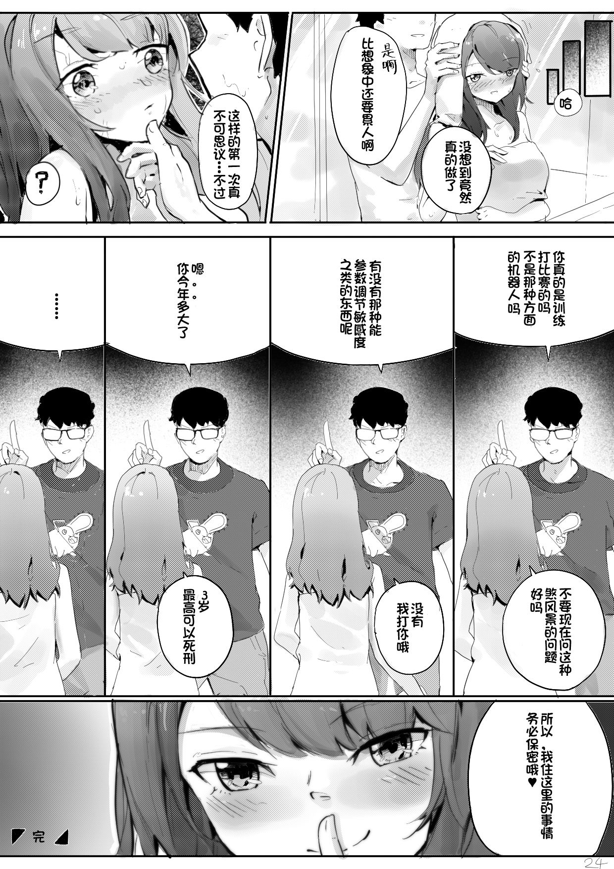 AI沦陷 page 25 full