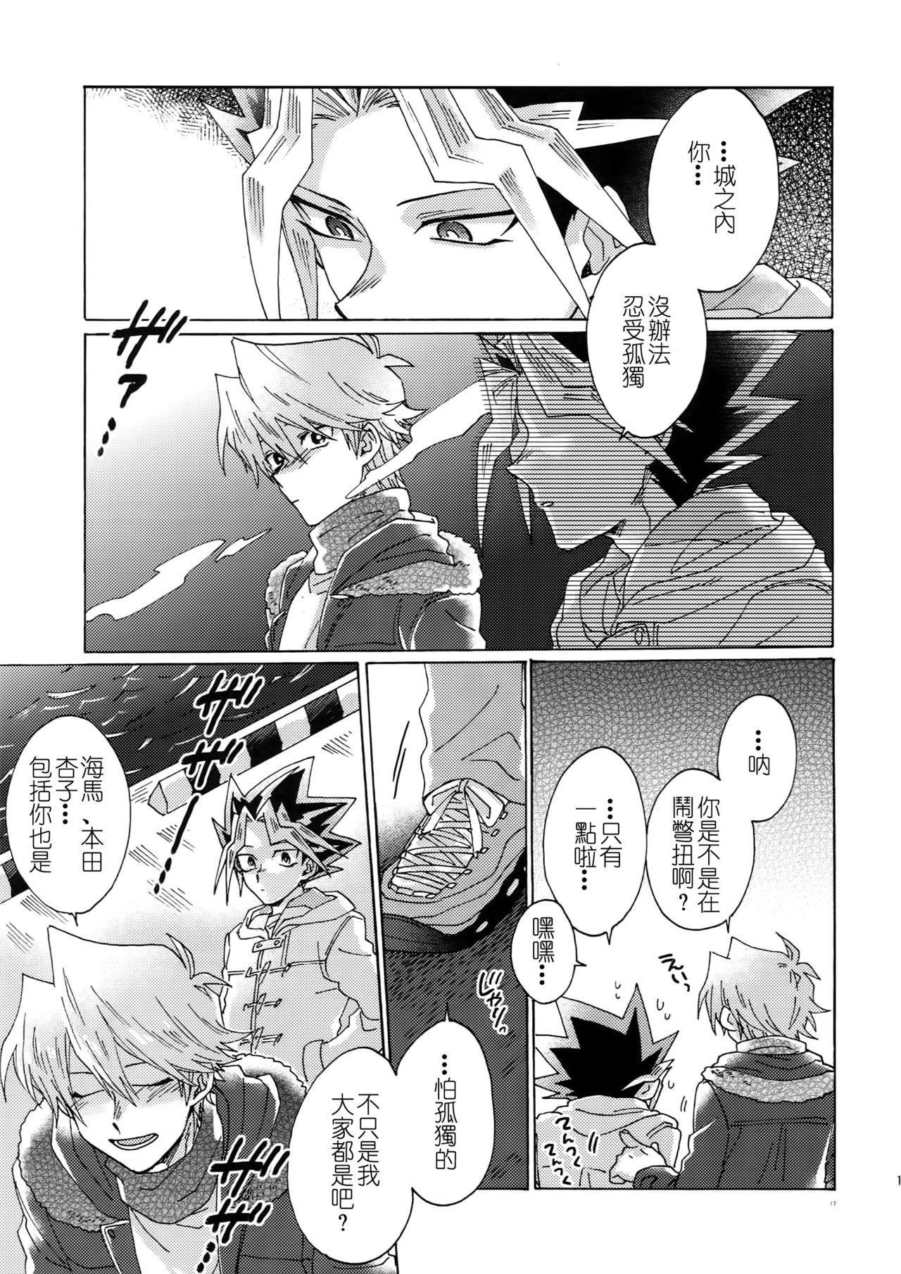 (Sennen Battle in Osaka 8) [Sukidarake (Fukuzawa Yukine)] Shakunetsu no Yousui: Suinan no Sou (Yu-Gi-Oh!) [Chinese] [超妄信, 惡逆捕食] page 16 full