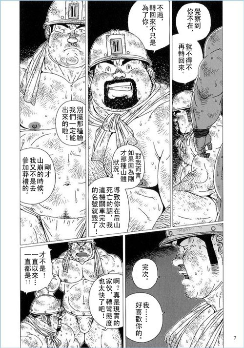 [Jiraiya] Anan Naka | 坑道中 (GBless Vol.01) [Chinese] page 7 full