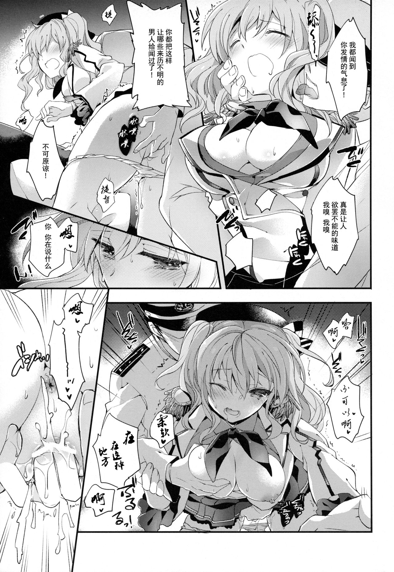 (C90) [ARESTICA (Ariko Youichi)] Teitoku-san no Kashima-san (Kantai Collection -KanColle-) [Chinese] [无毒汉化组] page 11 full