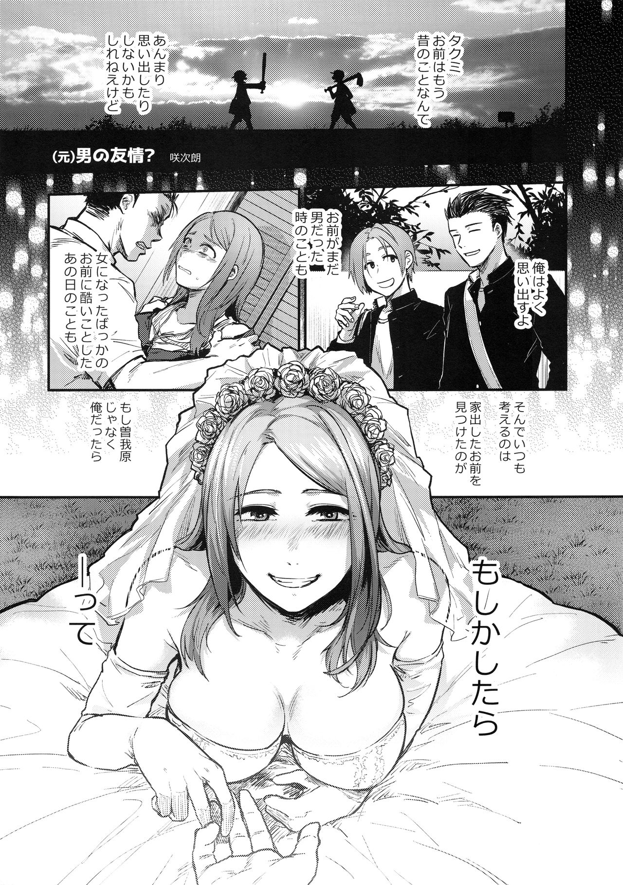 (C94) [DA HOOTCH (ShindoL)] TSF Monogatari APPEND 5.0 page 95 full
