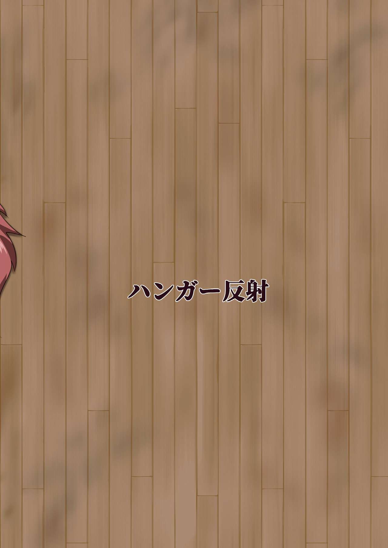 (C96) [Hanger Hansha (Yunokawa Yosomi)] Kuuzokutachi no Revenge (Kouya no Kotobuki Hikoutai) [Chinese] [別謝樓主分享漢化組] page 40 full