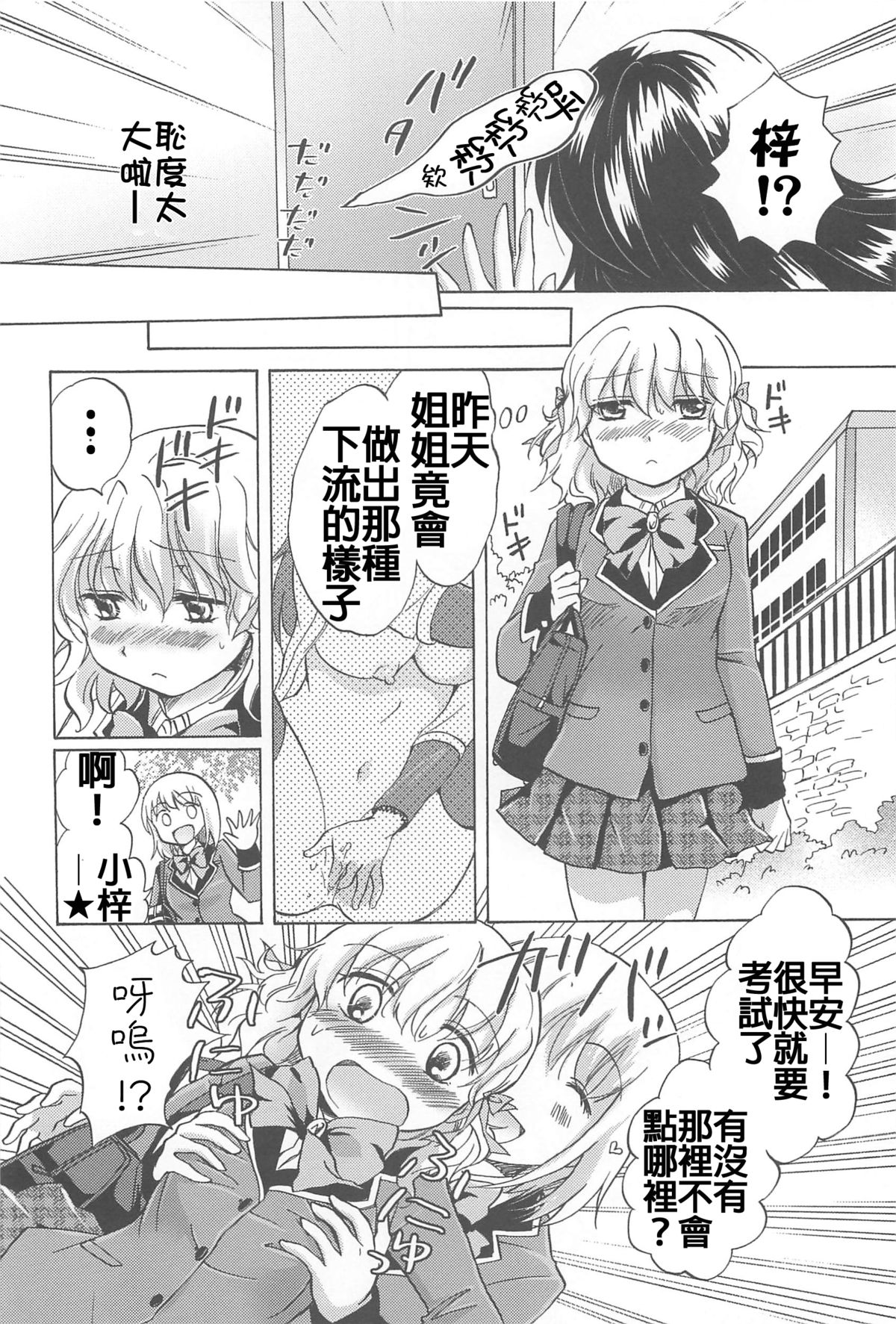 [Mira] School Girls Love Selection [Chinese] [Dora烧鸡+补丁布丁汉化组E] page 38 full