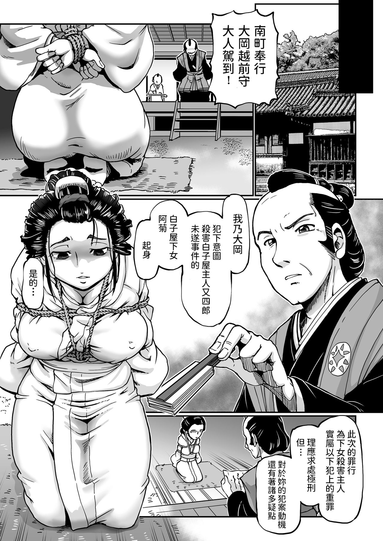 [Sumino Yuuji] Shirakoya Okuma Ibun (COMIC KURiBERON 2018-07 Vol. 69) [Chinese] page 2 full