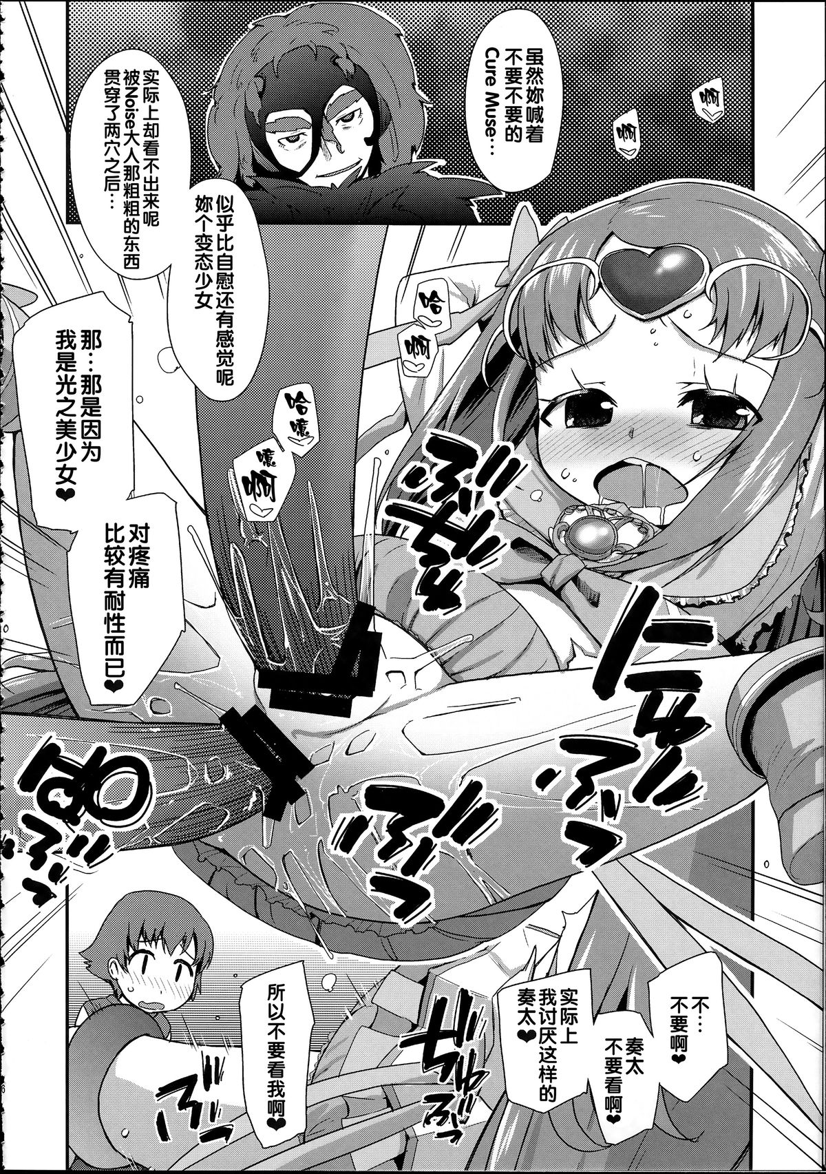(C86) [Condiment wa Hachibunme (Maeshima Ryou)] Soushuuhen SumaDoki All Stars -Minna Hame Tomodachi- (Precure Series) [Chinese] page 27 full