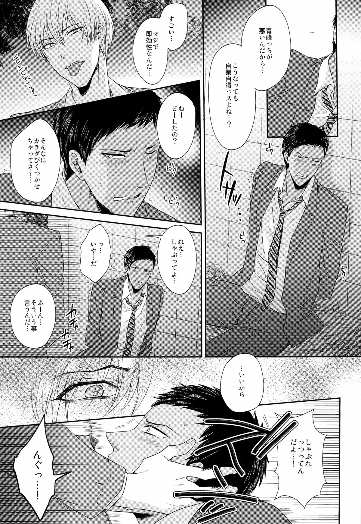 (SUPER22) [Karaage Of The Year (Karaage Muchio)] 100-kai Itte mo Yurusanai (Kuroko no Basuke) page 9 full