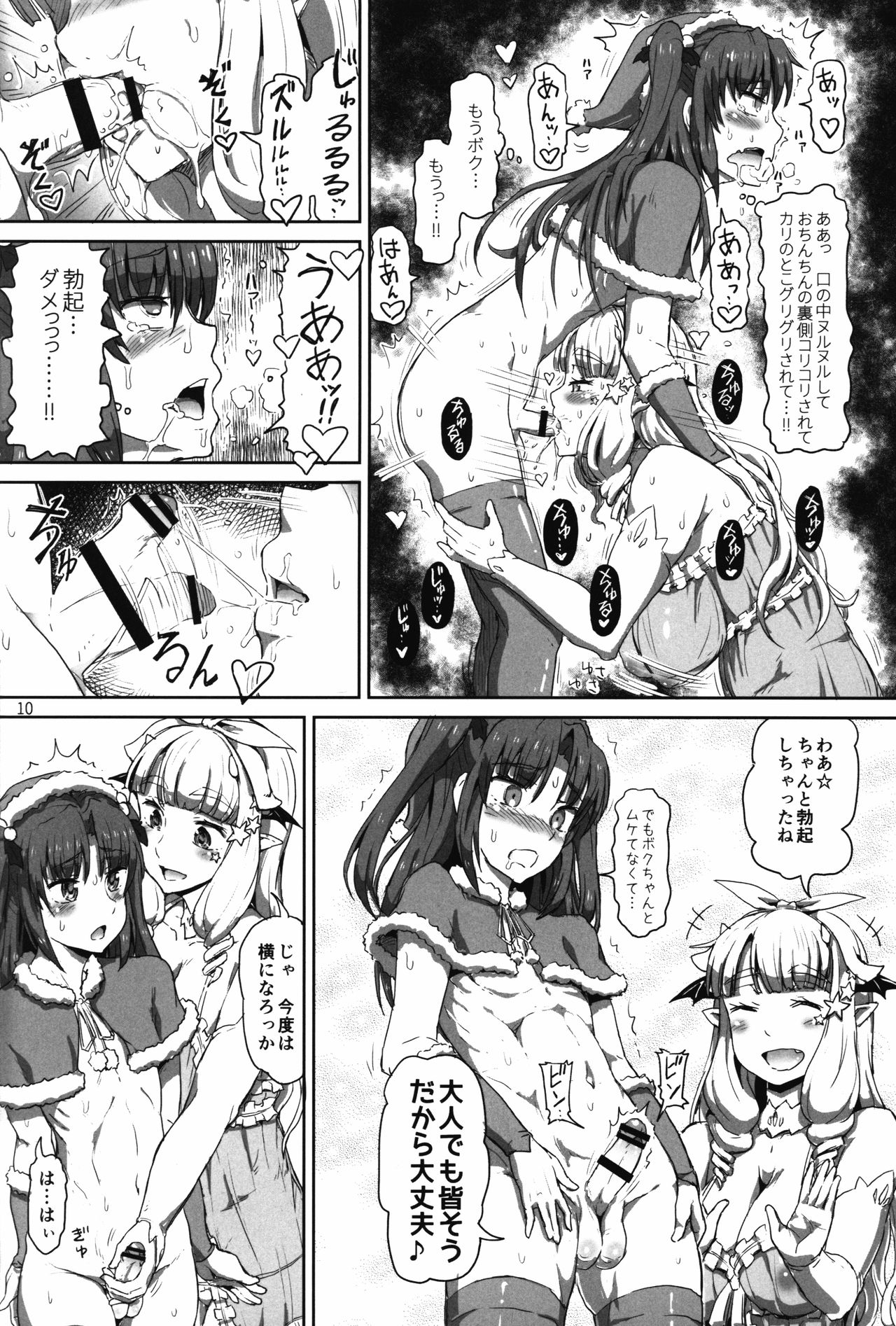 (C90) [.7 (DAWY)] Onee-sama na Succubus to Josou Santa-chan page 10 full