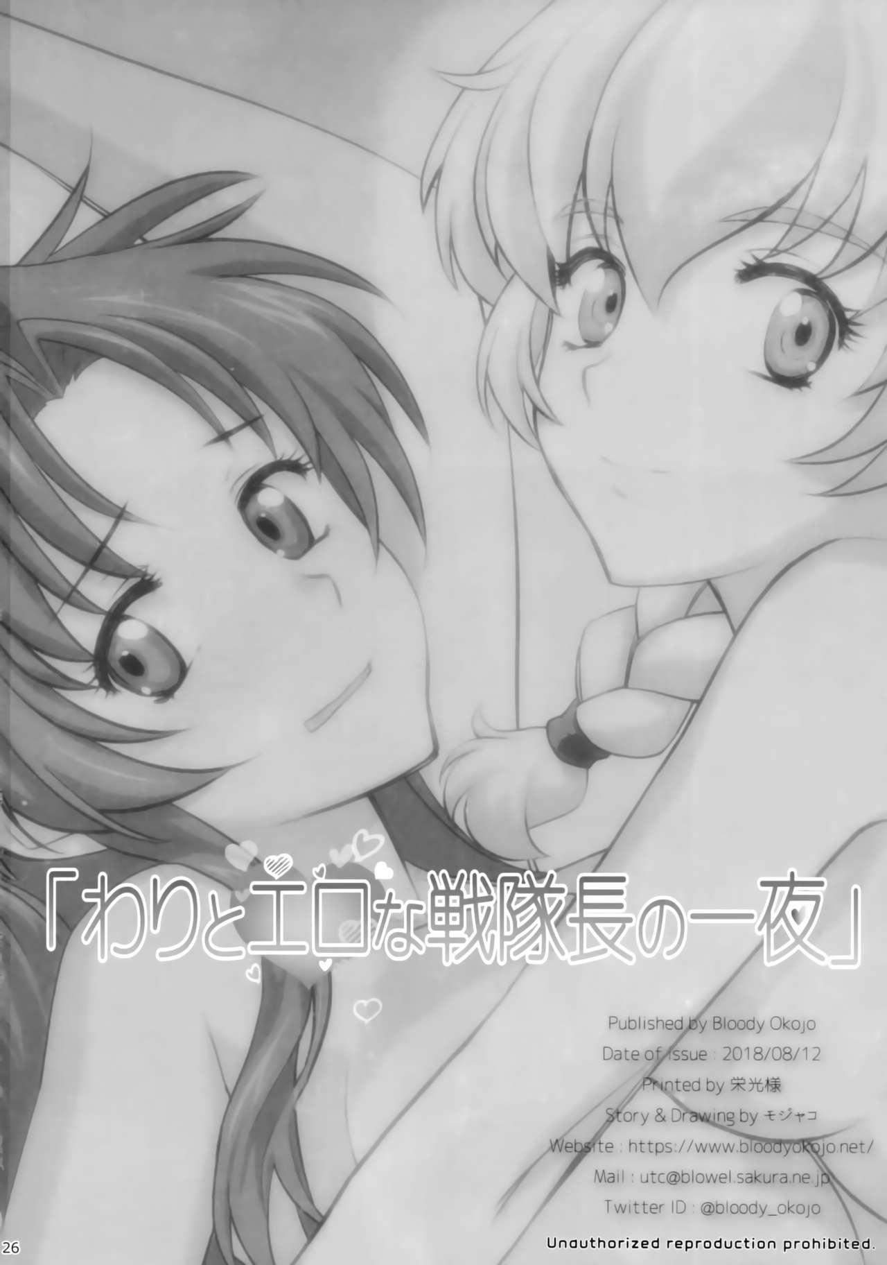 (C94) [Bloody Okojo (Mojyako)] Warito Ero na Sentaichou no Ichiya (Full Metal Panic!) page 25 full