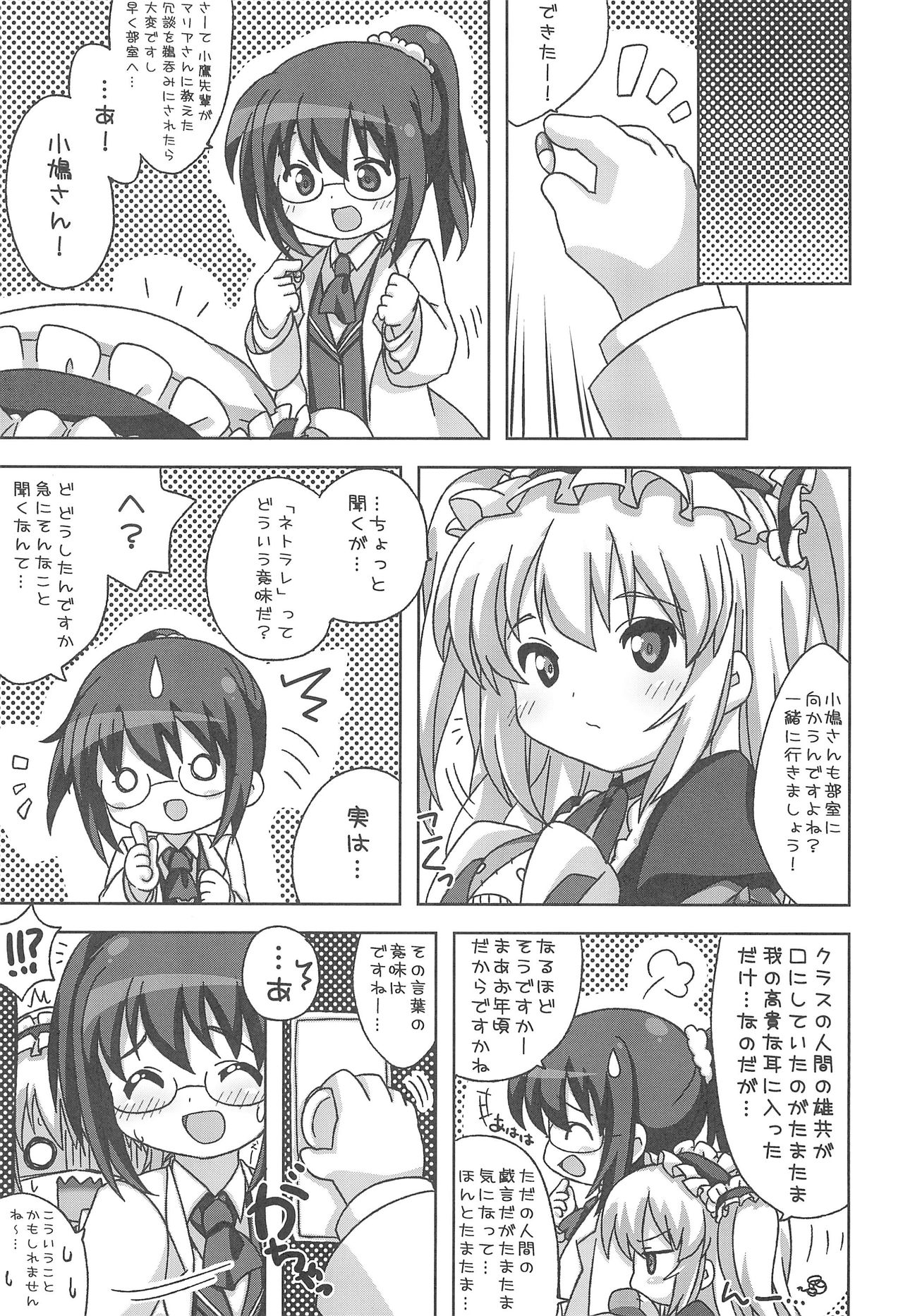 (C81) [Tamago Gohan (Yuu)] Puchi Puni 2 (Boku wa Tomodachi ga Sukunai) page 13 full