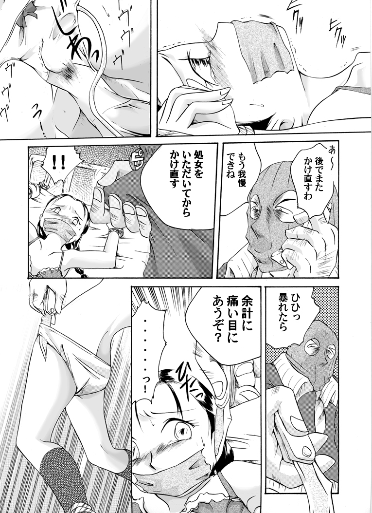 [Nightmare Express -Akumu no Takuhaibin-] Yokubou Kaiki dai 113 shou - Sarawareta Otome Jusei Kankin Goukan Hen - page 7 full