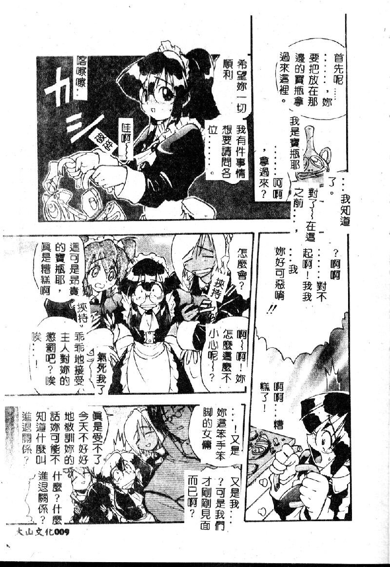 [Kikkawa Kabao] Kyoushuu Oppai Seijin [Chinese] [ds1827] page 11 full
