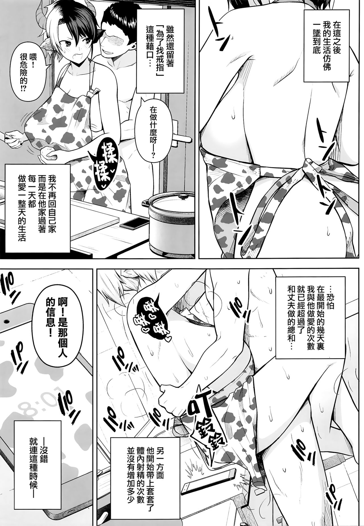 [Circle Eden (Diisuke)] Oku-san no Oppai ga Dekasugiru no ga Warui! 2 (Touhou Project) [Chinese] [无毒汉化组] page 27 full