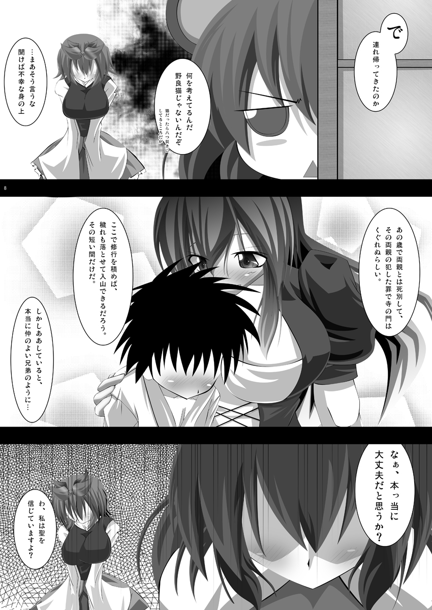 (C78) [Teraoka Digital Works (Endou Tatsumi)] Touhou Toshima Utage . Hijiri (Digital) (Touhou Project) page 7 full