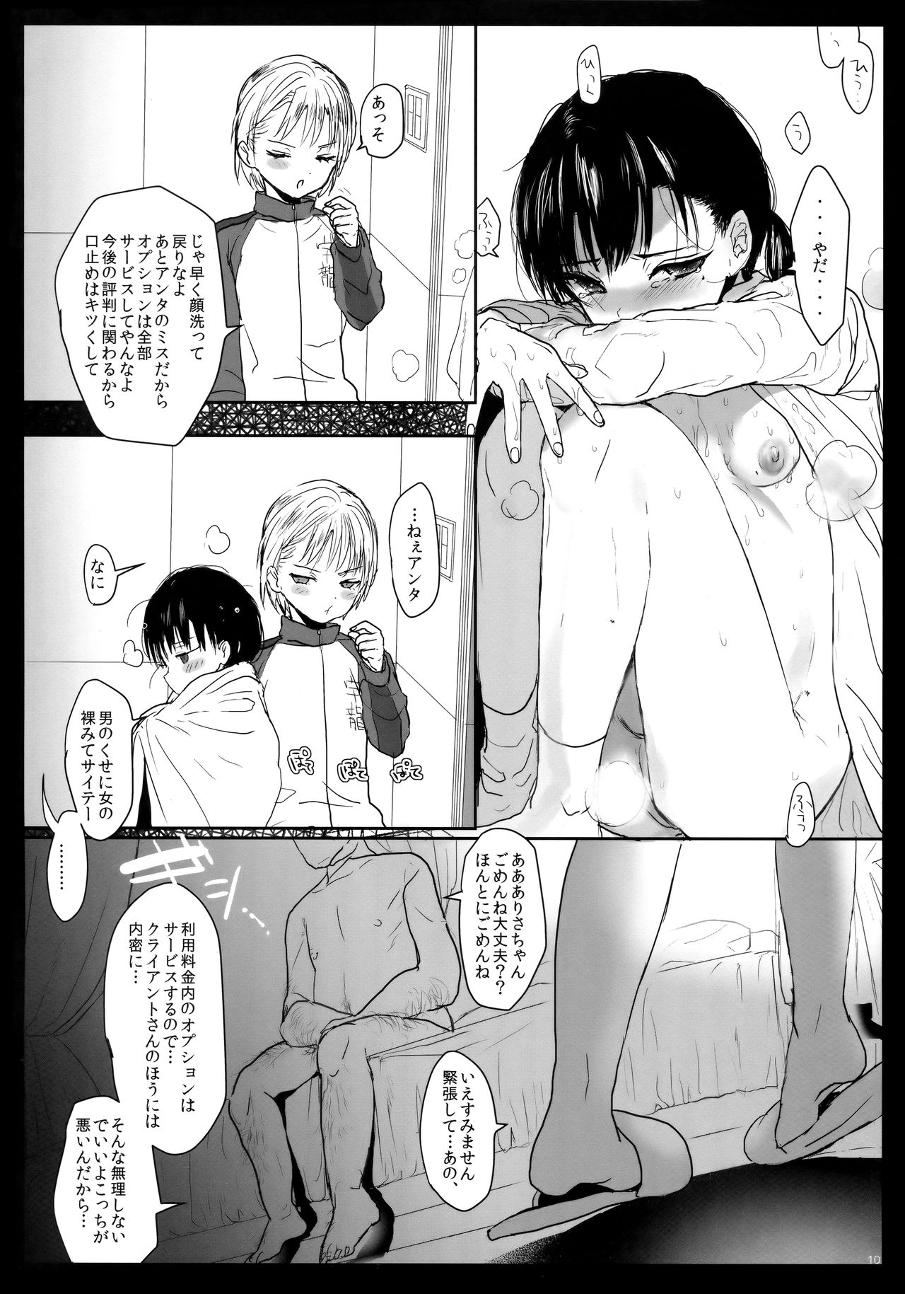 (COMITIA127) [Yurerutikuwabu (Numata Chihiro)] Tsume Erohon 11 page 9 full