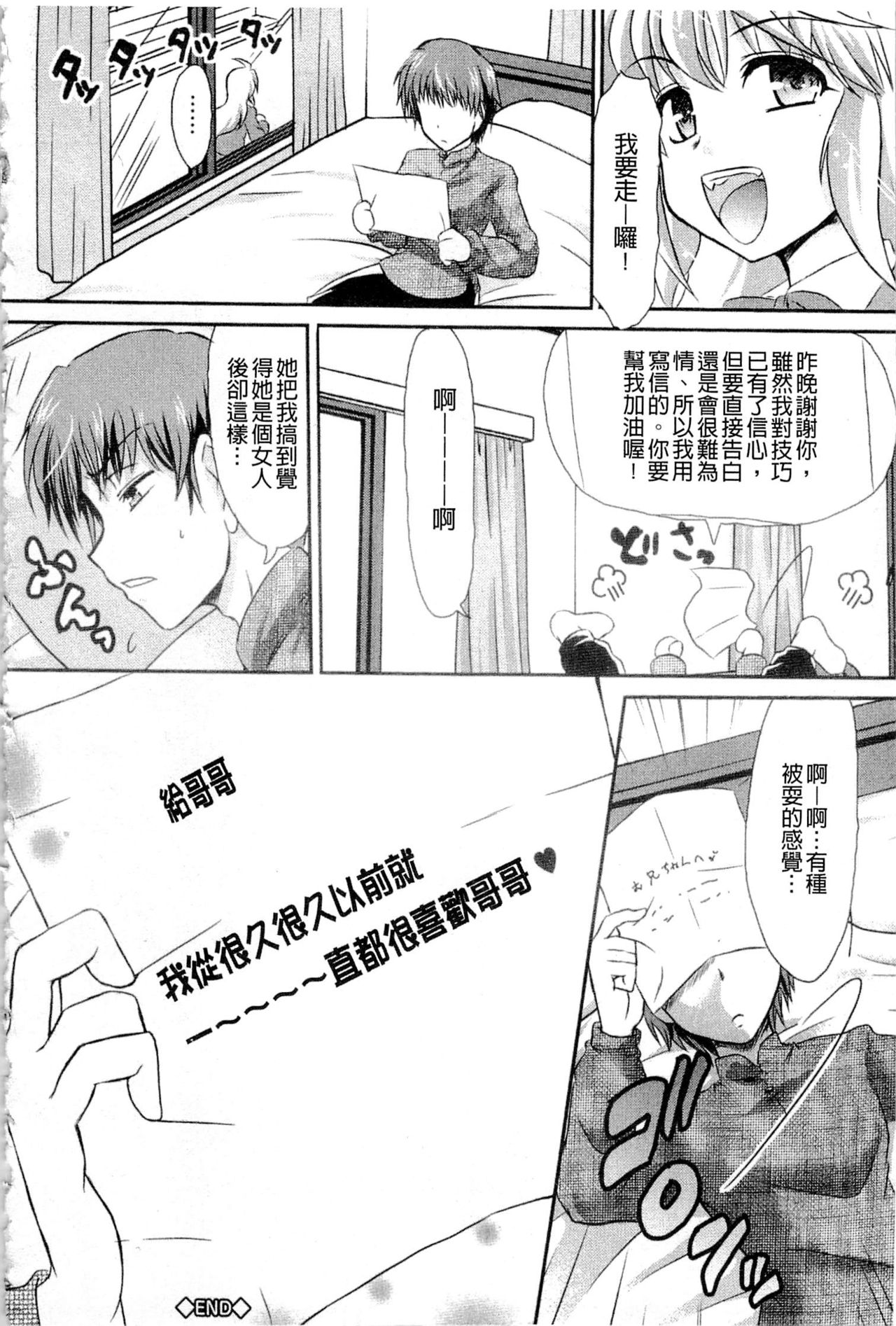 [Tsujikaze] Onedari Toy Box [Chinese] page 50 full