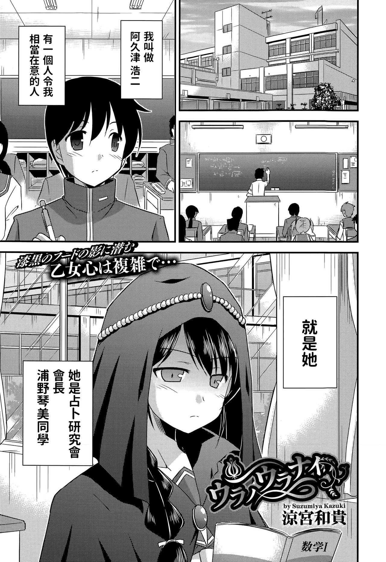 [Suzumiya Kazuki] Ura no Uranai (COMIC Europa 2015-05) [Chinese] page 1 full