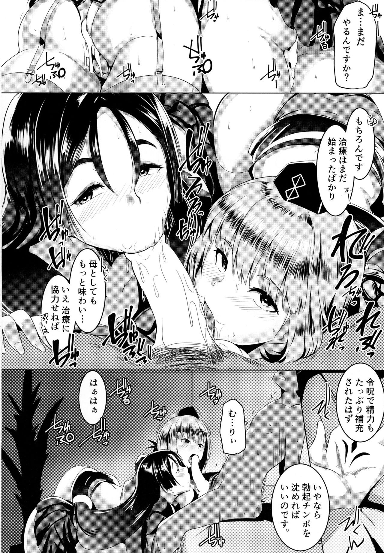 (COMIC1☆13) [Hitsuji Kikaku (Muneshiro)] Imeku Raikou WITH Fuchou (Fate/Grand Order) page 19 full