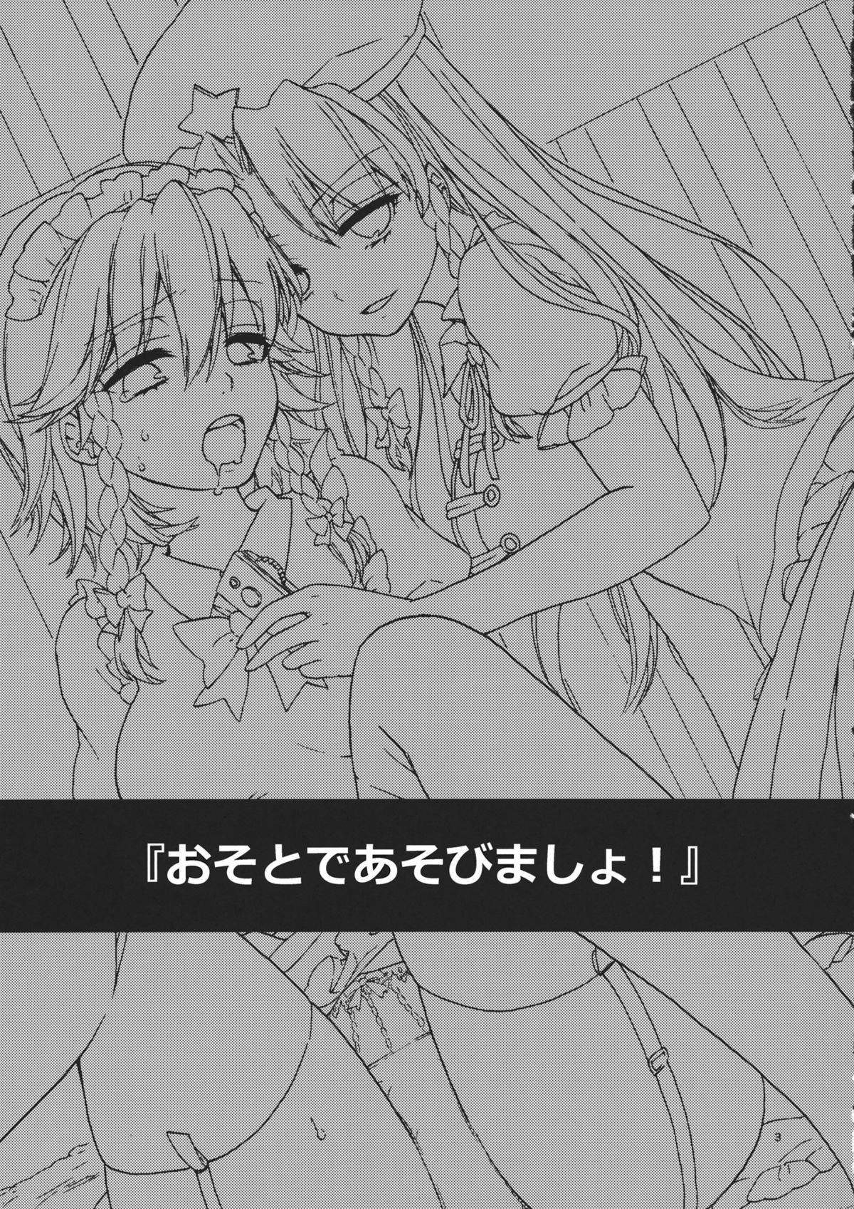 (Reitaisai 9) [Koniro Drops (Morishima Kon)] Osoto de Asobimasho! (Touhou Project) page 3 full