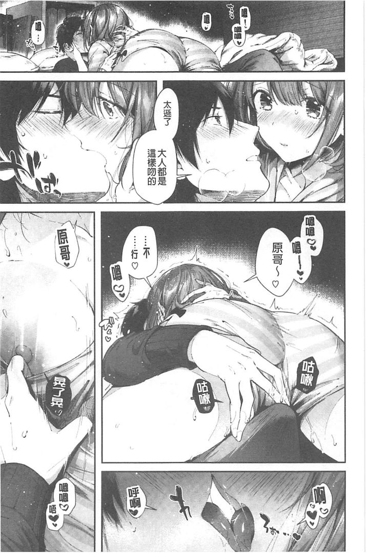 [Suihei Sen] Kiss Hug | 親親抱抱 [Chinese] page 16 full