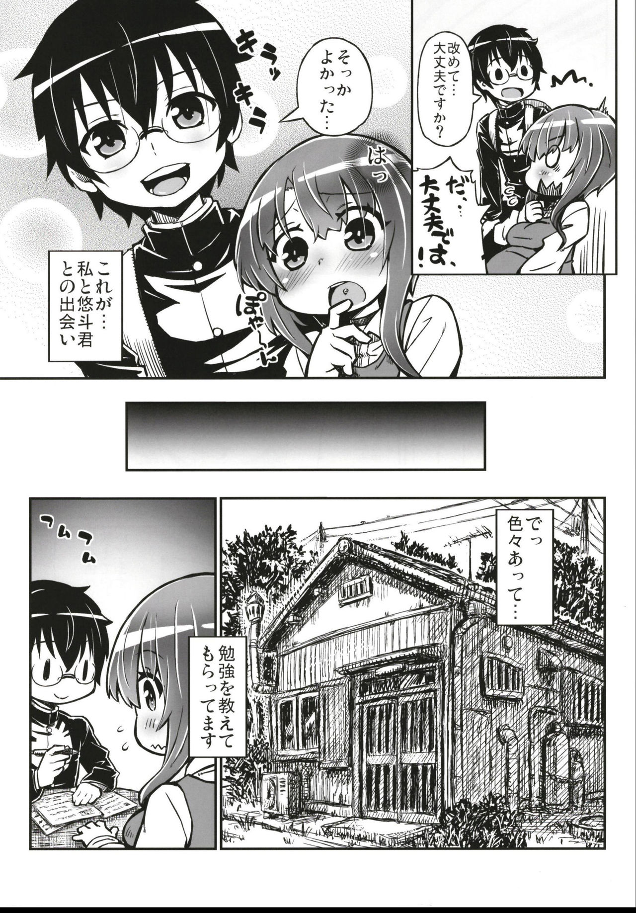 [Domestic animals (Murasame Maru)] Junjou Ninpu Ayano-chan [Digital] page 9 full