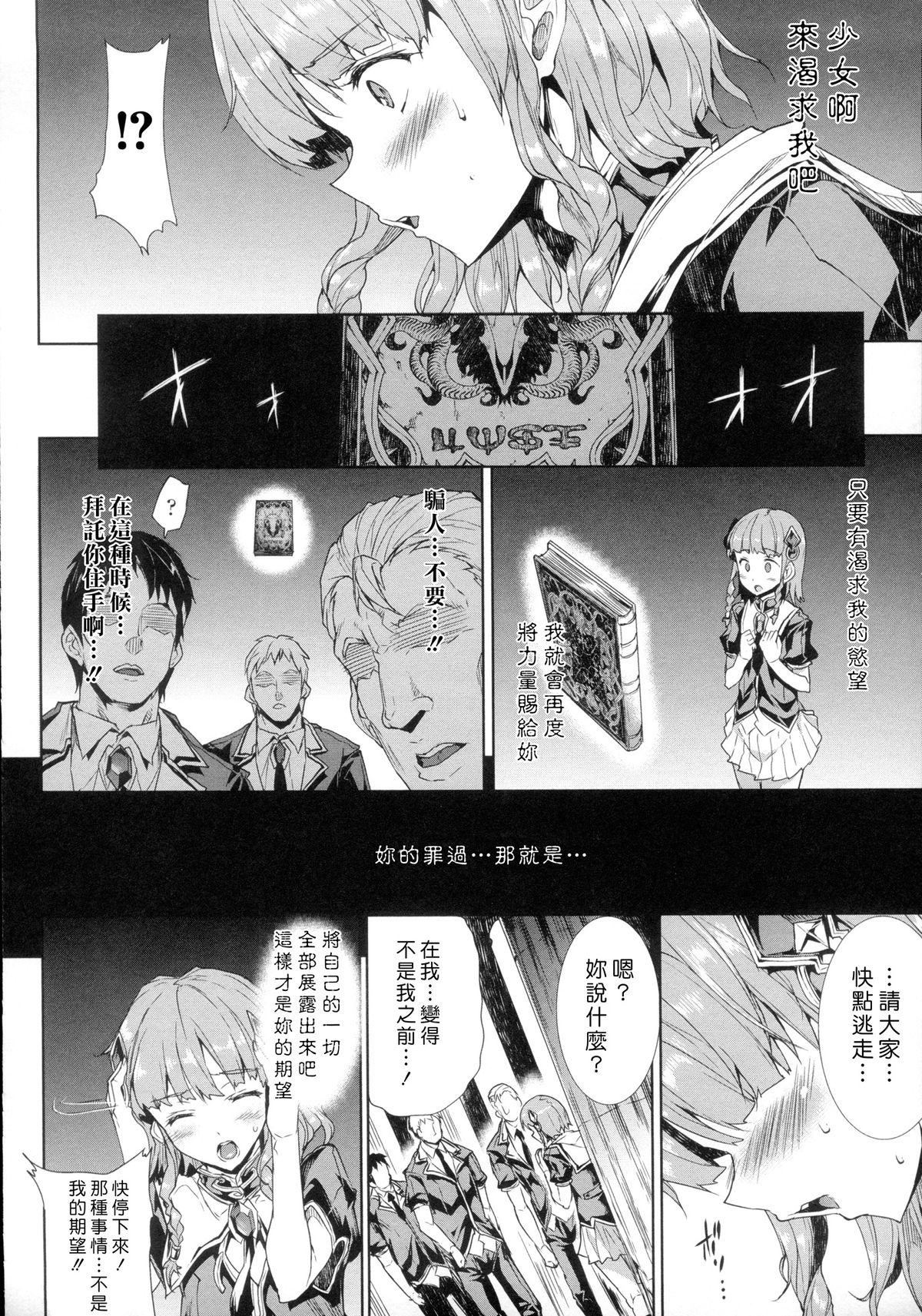 [Erect Sawaru] Shinkyoku no Grimoire -PANDRA saga 2nd story-  [Chinese] page 40 full