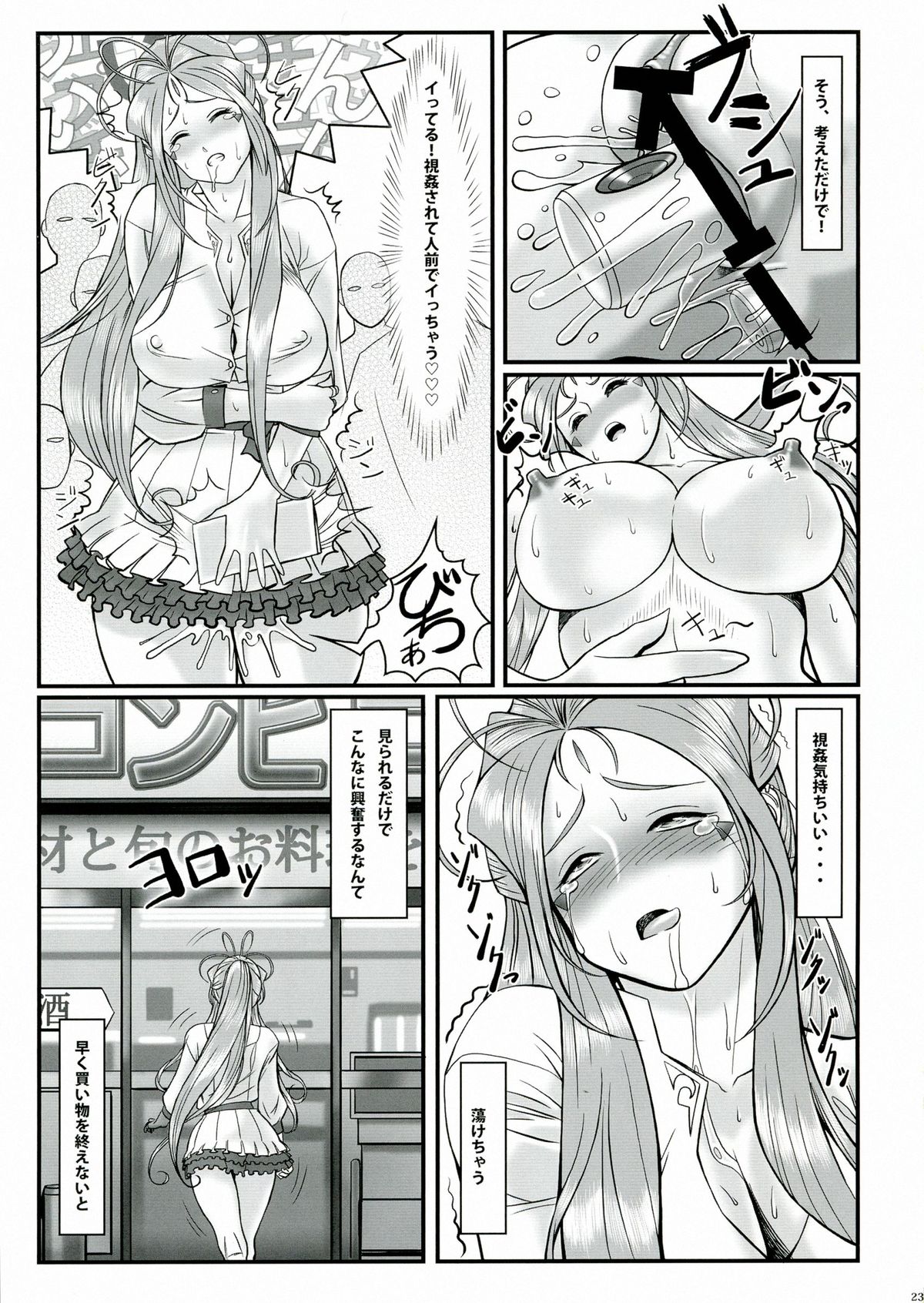 [R.H.D (Ougon Dokuro)] Gangu Megami Ni (Ah! My Goddess) page 25 full