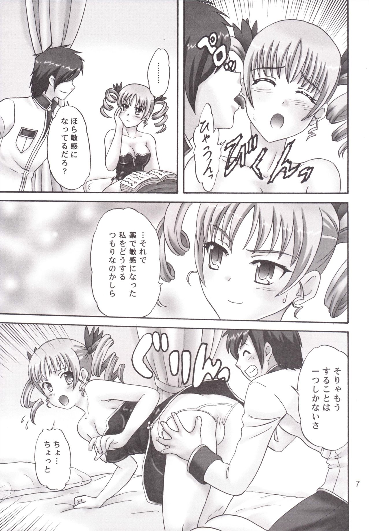 (C84) [Chandora, LUNCH BOX (Makunouchi Isami)] Karin-sama to Kyakkya Ufufu (Koihime Musou) page 7 full