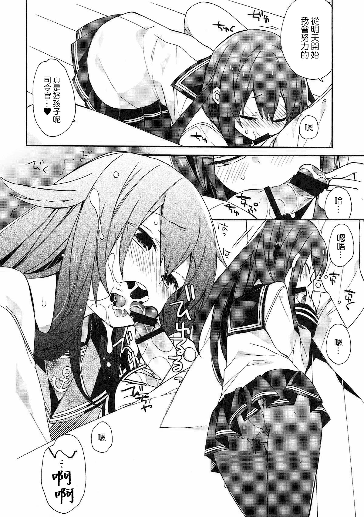 (C92) [ciaociao (Araki Kanao)] kantai parade (Kantai Collection -KanColle-) [Chinese] [嗶咔嗶咔漢化組] page 23 full